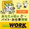 タウンワーク